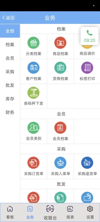 业务全部功能菜单