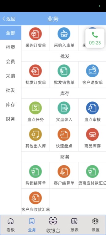 业务菜单下半部分