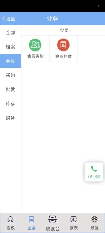 会员管理
