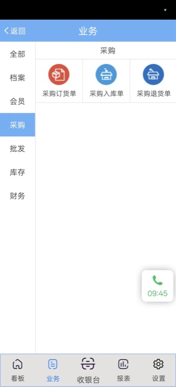 采购管理